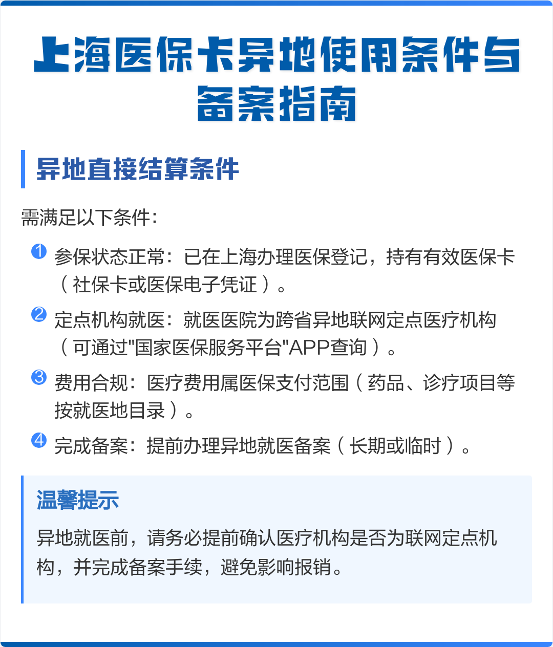 常德最新上海哪有套医保卡的方法分析(最方便真实的常德上海哪有套医保卡的地方方法)